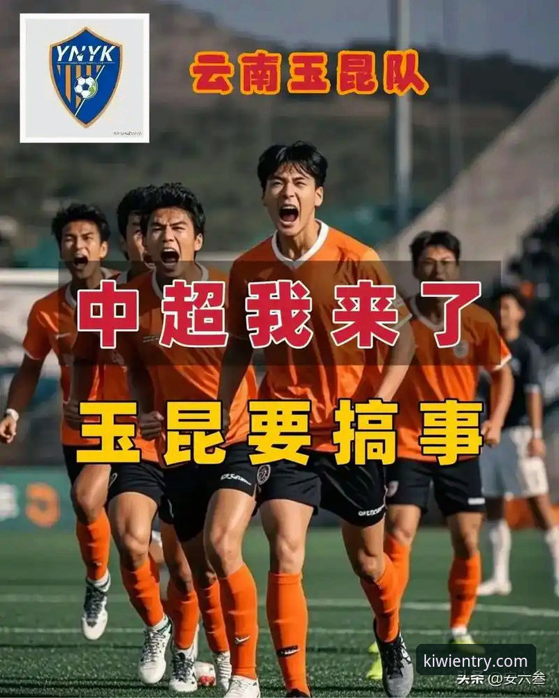 奇异果体育安全吗下载不了怎么办 中超第九轮焦点战深度评测:玉昆三度追平国安,一场6球大战的战术解析
